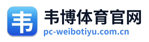 韦博体育官网